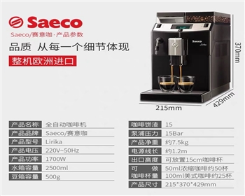 Saeco/喜客 LIRIKA 現(xiàn)磨意式咖啡機家用全自動研磨一體機商用辦公