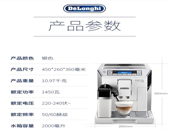 Delonghi德龍 ECAM45.760.W家用全自動(dòng)咖啡機(jī)